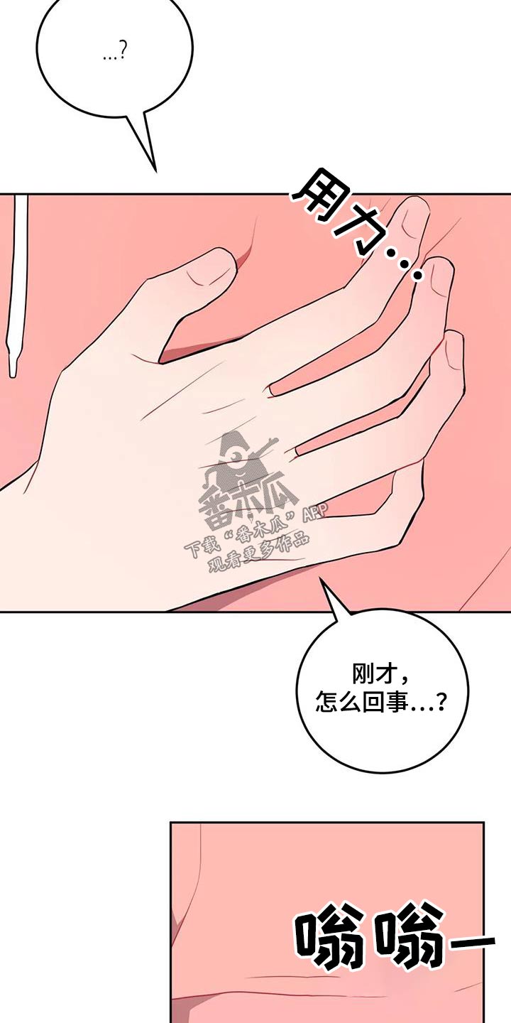 禁止越线超车可以压线吗漫画,第54章：认识1图