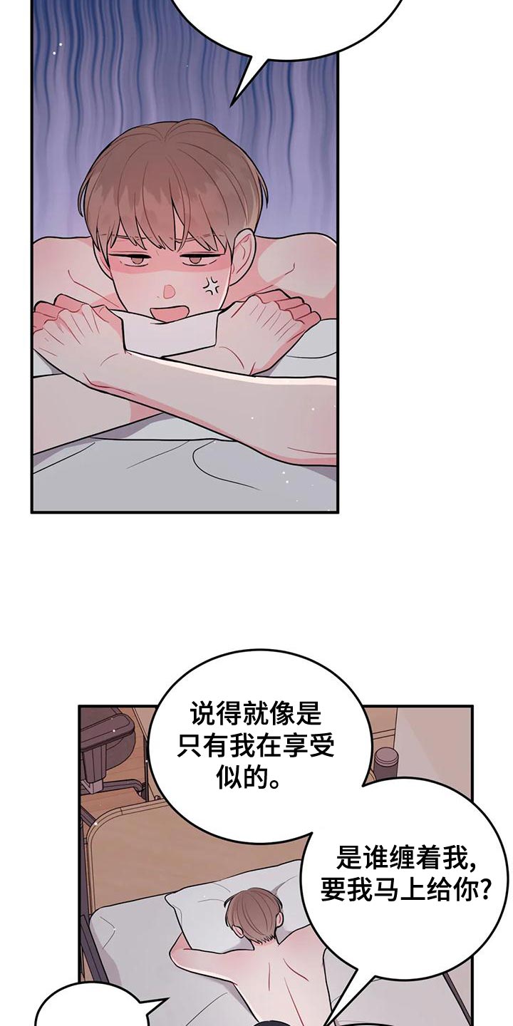 禁止停车漫画,第28章：各取所需2图