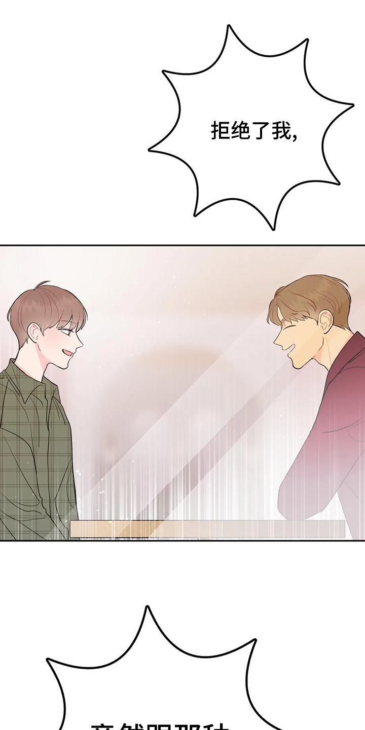 禁止越线漫画,第24章：生气2图