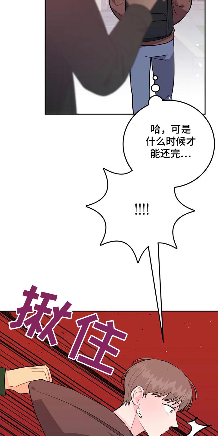 禁止越线超车能压线吗漫画,第36章：口臭男 1图