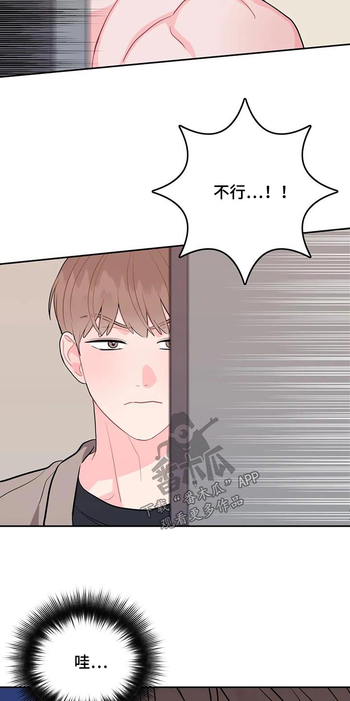 禁止越线漫画,第42章：给我出去2图