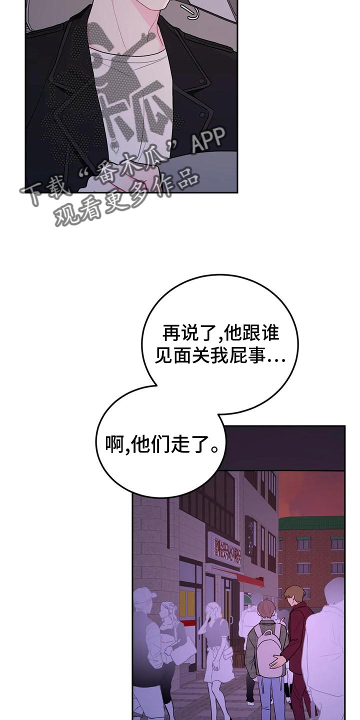 禁止越线漫画,第24章：生气1图