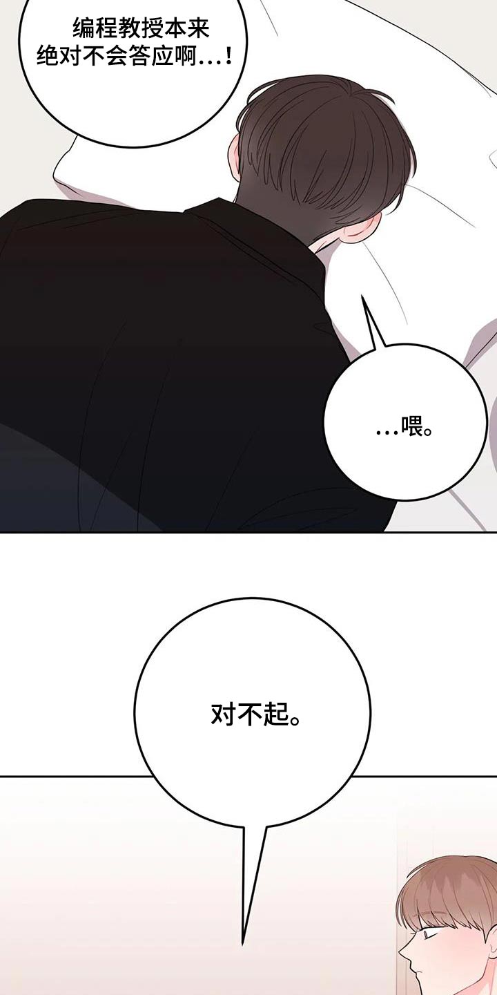 禁止越线漫画,第45章：不是故意2图