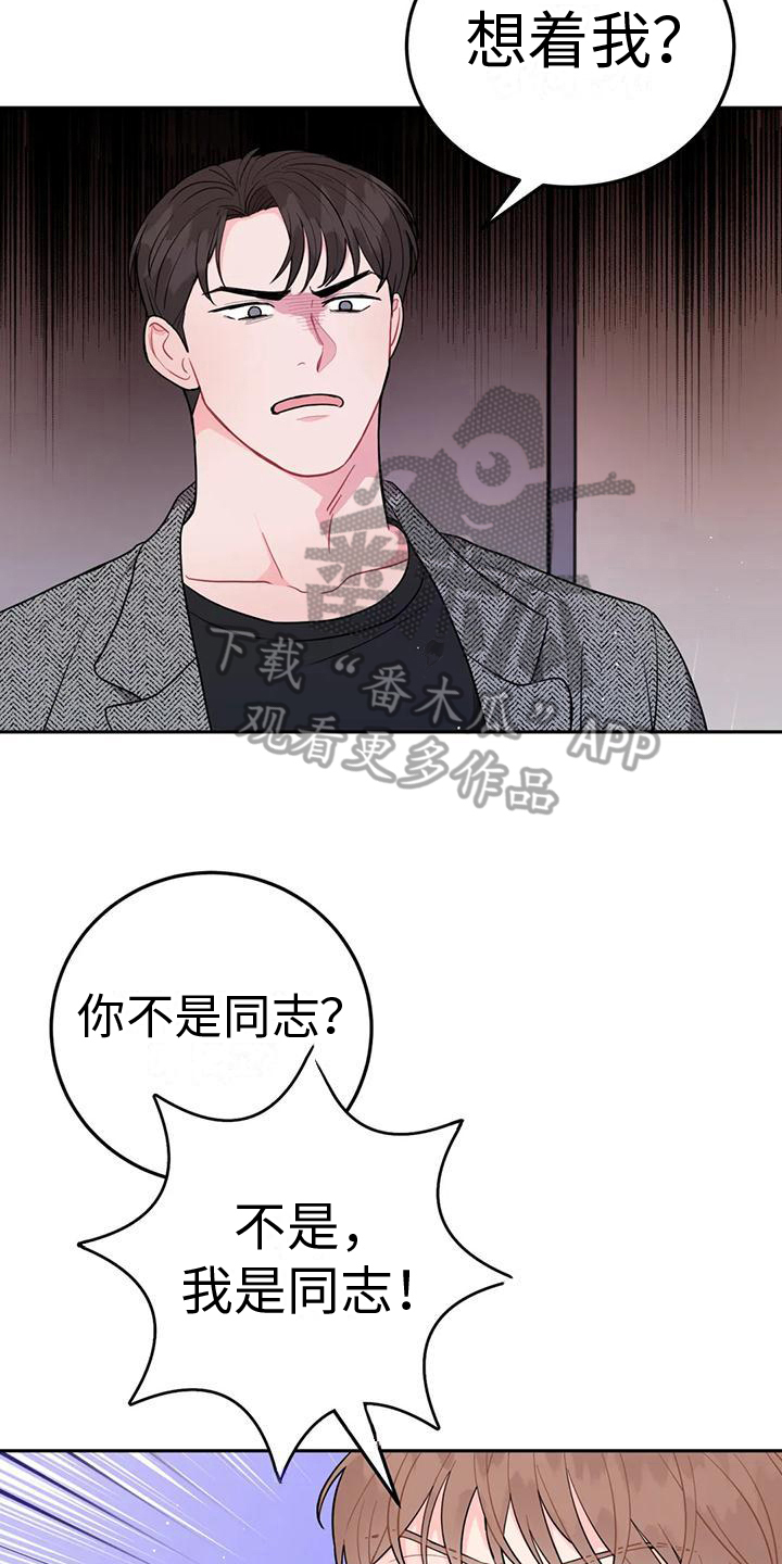 禁止越线车漫画,第5章：理由2图