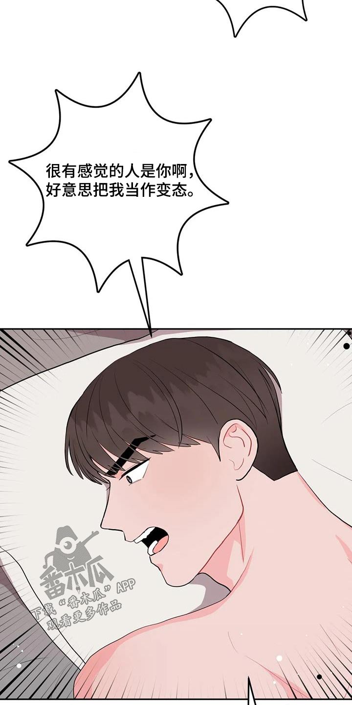 禁止越线漫画结局漫画,第59章：没力气2图