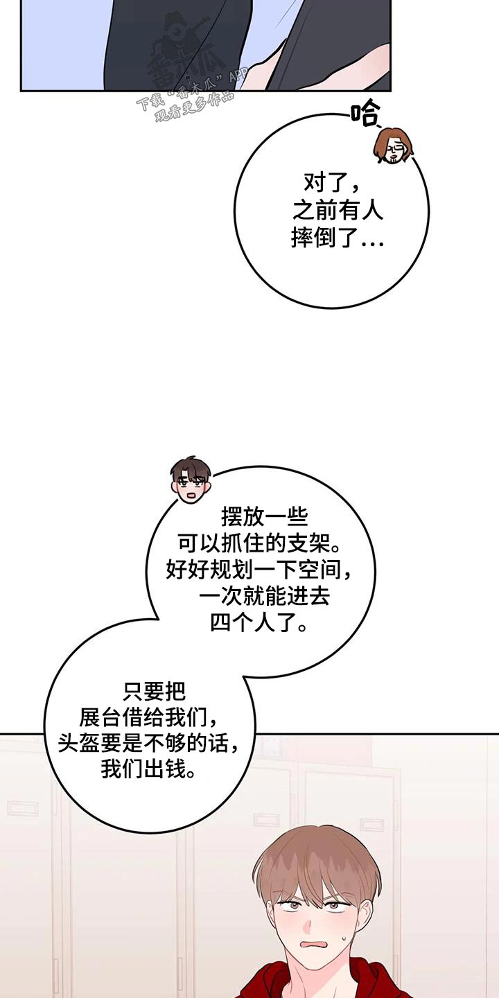 禁止越线漫画,第66章：赞助2图