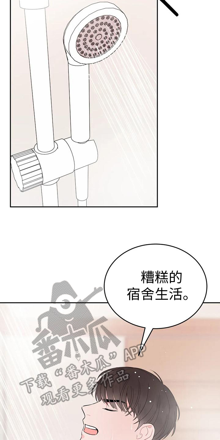 禁止越线漫画,第14章：迷糊2图