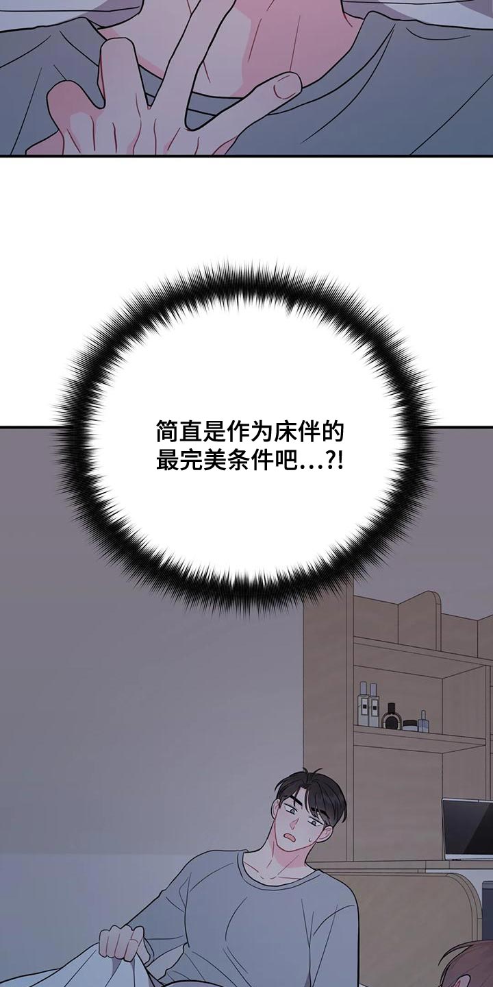 禁止跨越标线漫画,第22章：完美条件1图