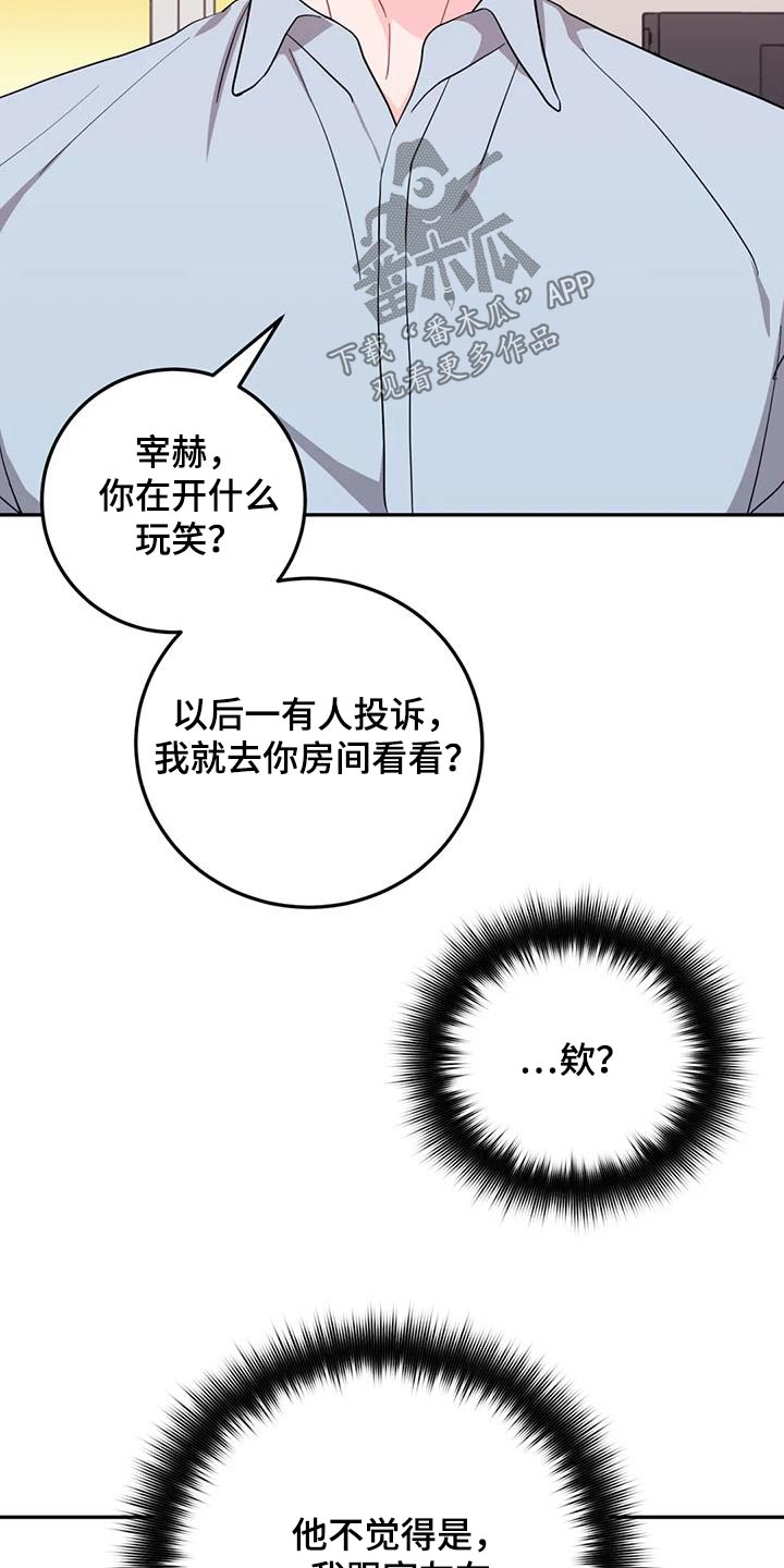 禁止越线题漫画,第43章：生气1图