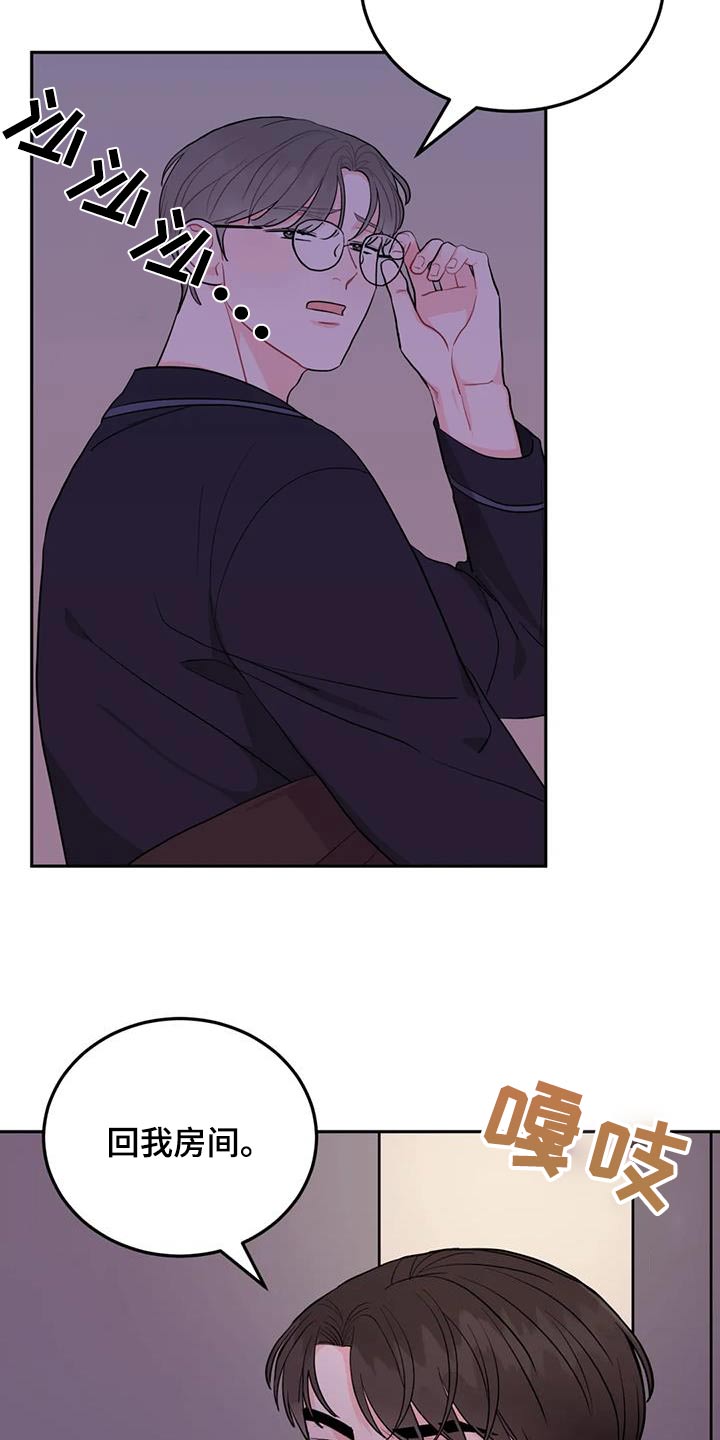 禁止越线漫画,第43章：生气2图
