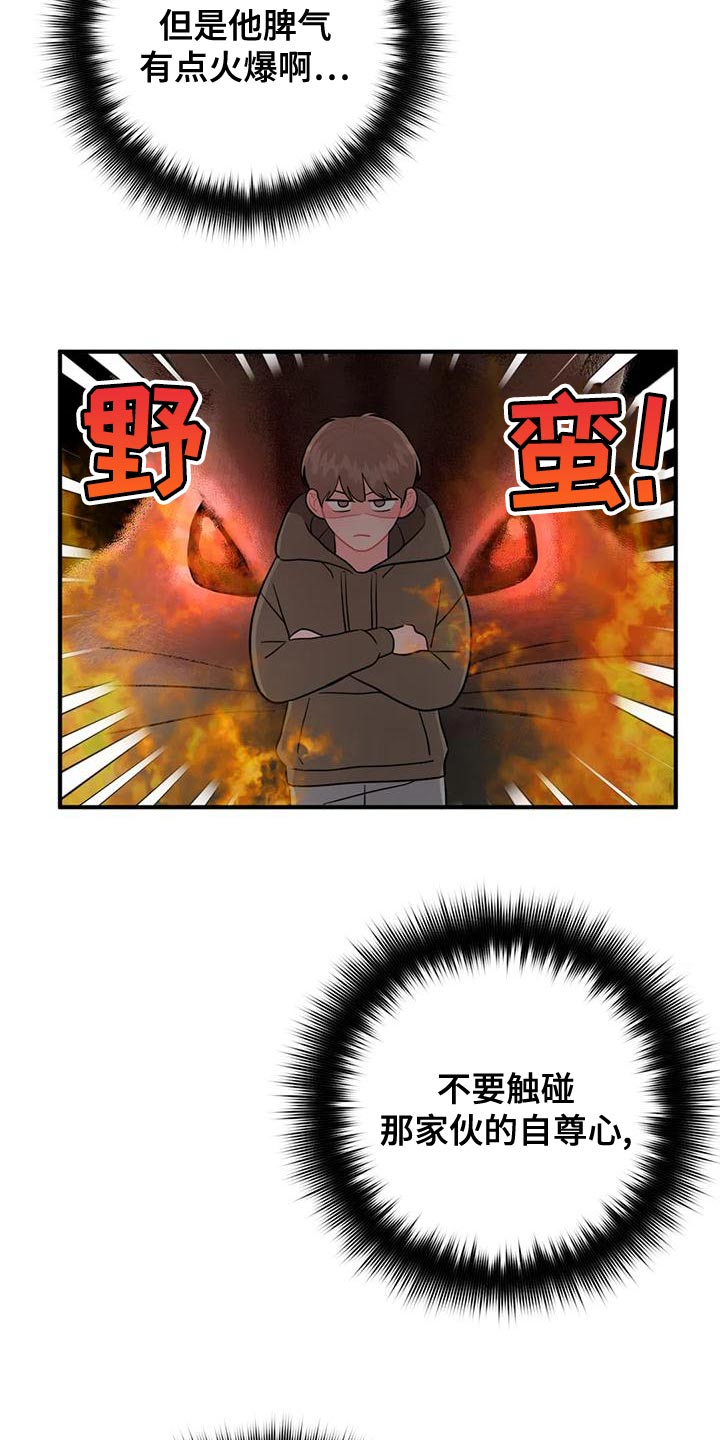 禁止跨越标线漫画,第22章：完美条件1图