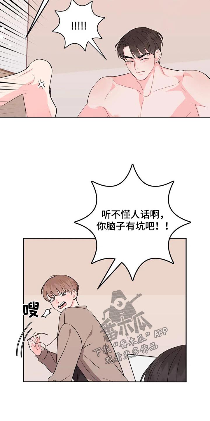禁止越线漫画,第40章：住手2图