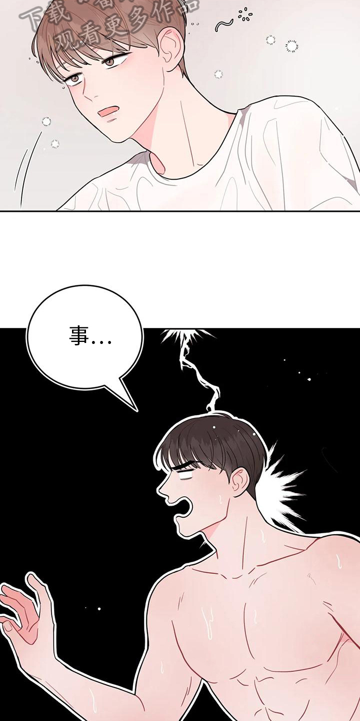 禁止越线漫画,第14章：迷糊2图