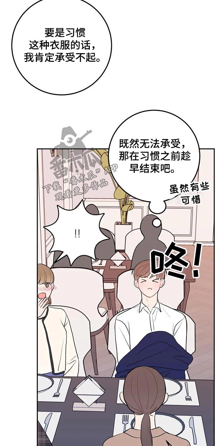 禁止吃带鱼了吗漫画,第50章：贵重2图