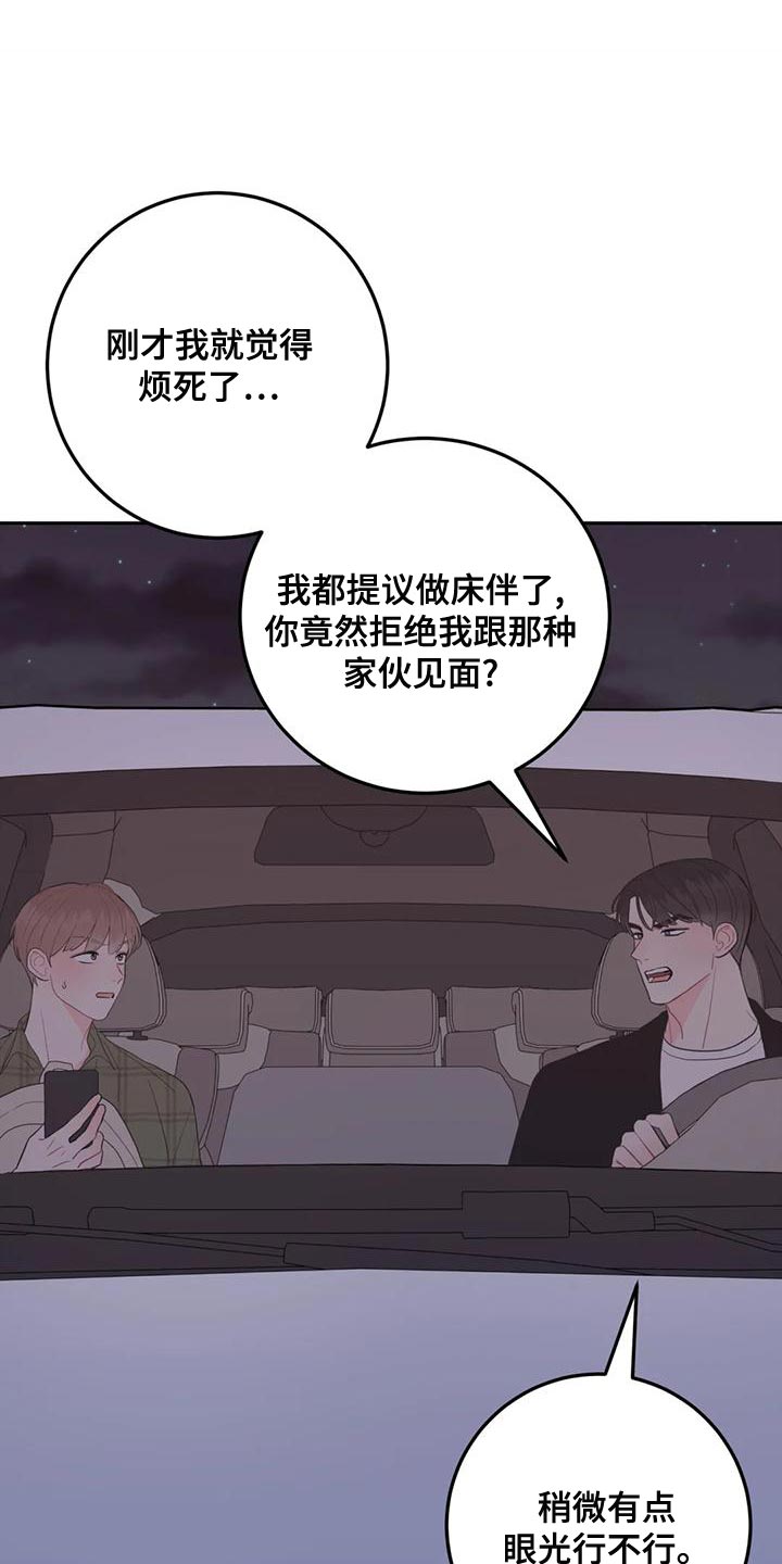 禁止越线文案漫画,第26章：问题所在1图