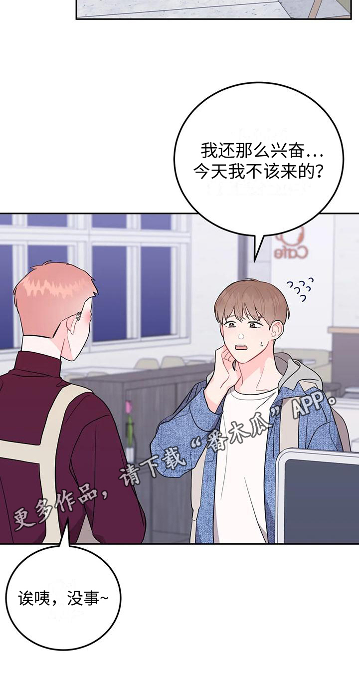 禁止越线漫画,第10章：走着瞧1图
