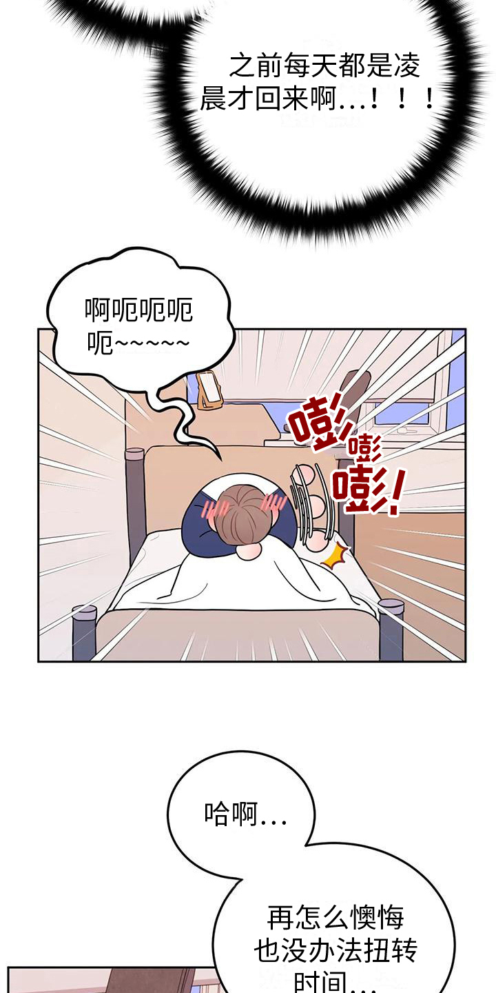 禁止越线漫画,第6章：条件1图