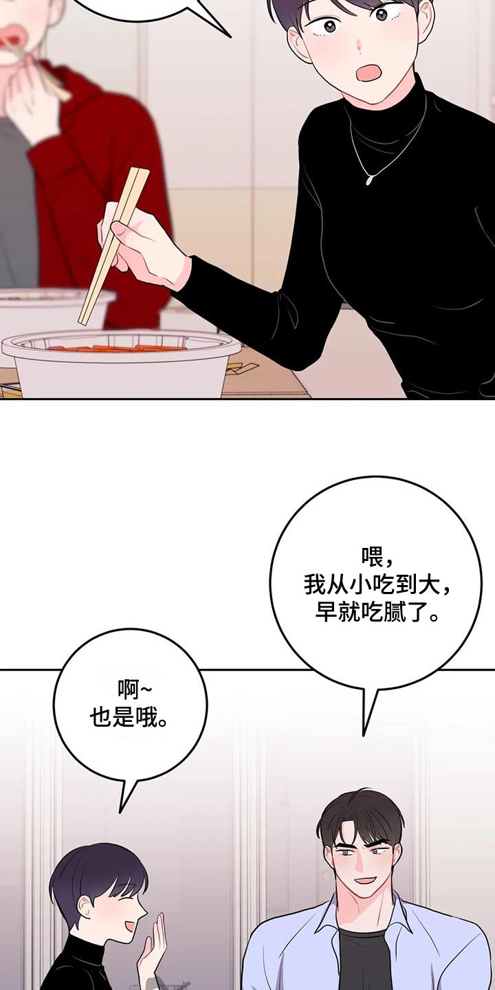 禁止越线漫画,第67章：很可爱 2图