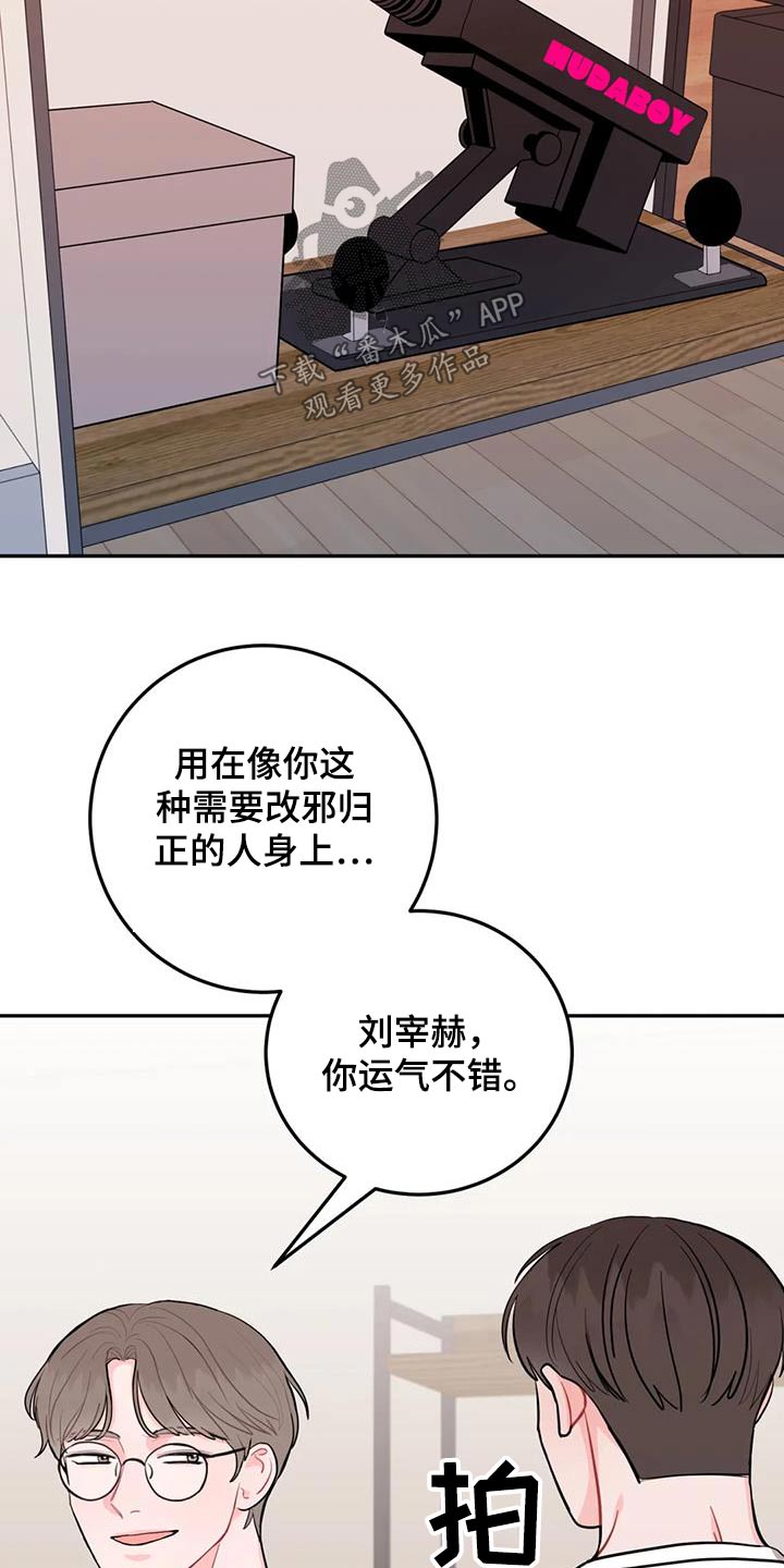 禁止越线漫画,第43章：生气1图