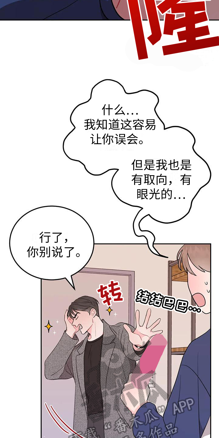 禁止越线漫画,第5章：理由1图