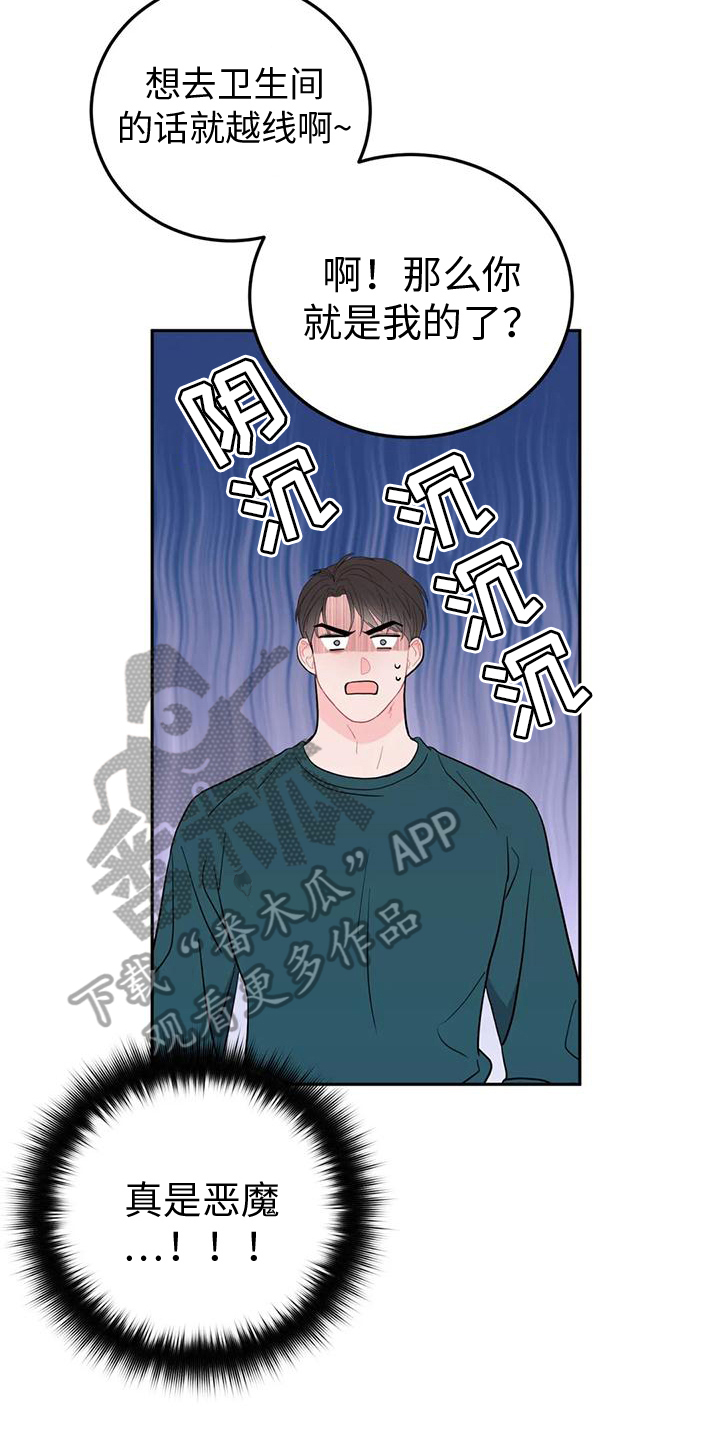 禁止越线漫画,第11章：庆祝1图