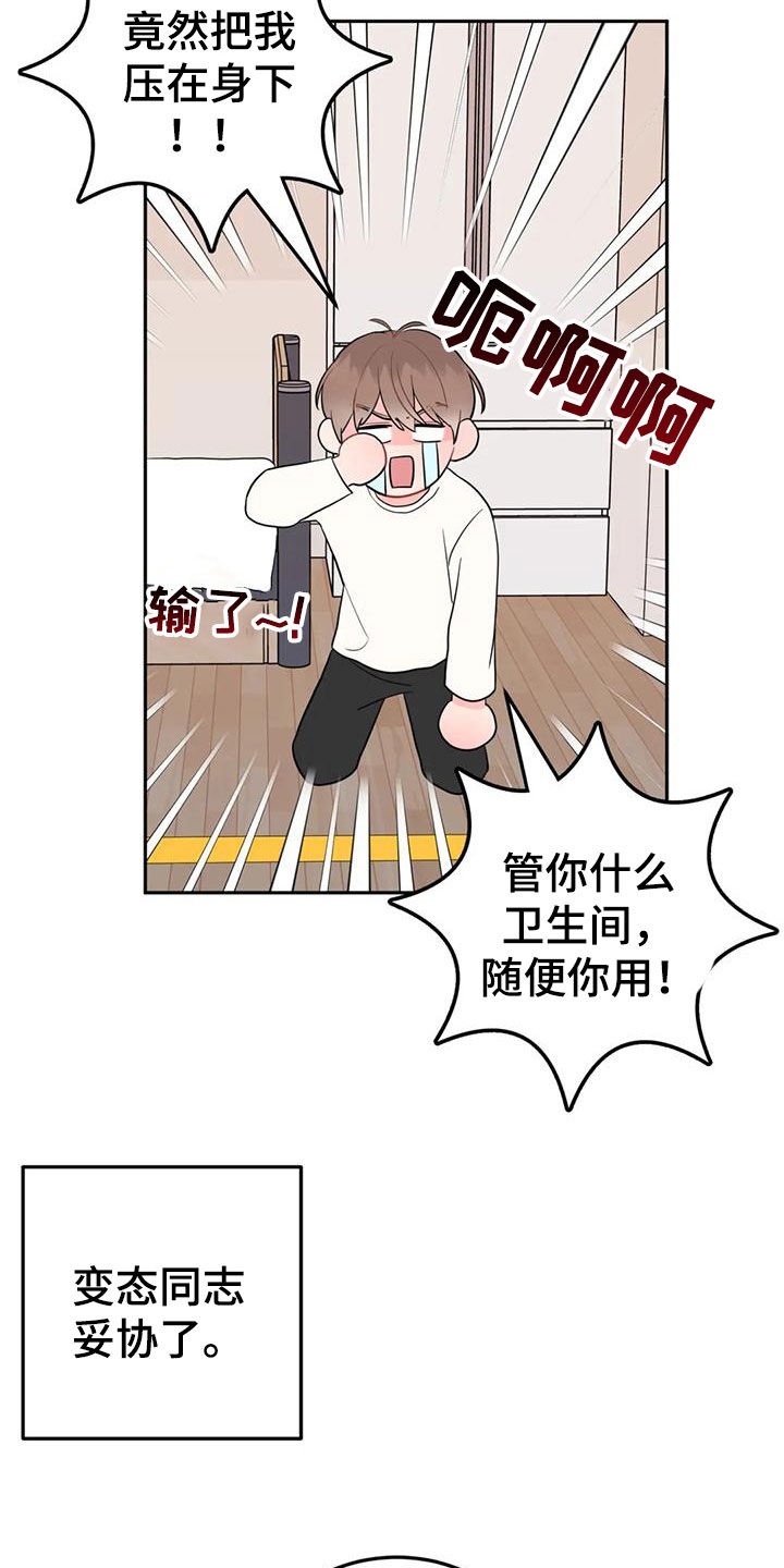 禁止越线地面标志漫画,第20章：大获全胜2图