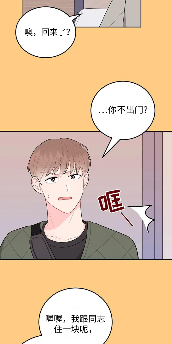禁止越线漫画,第8章：提示1图