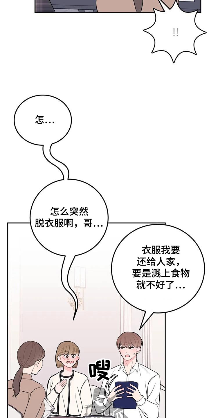 禁止吃带鱼了吗漫画,第50章：贵重1图