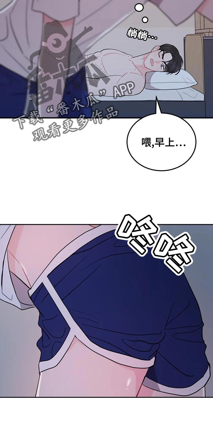 禁止越线漫画,第22章：完美条件2图