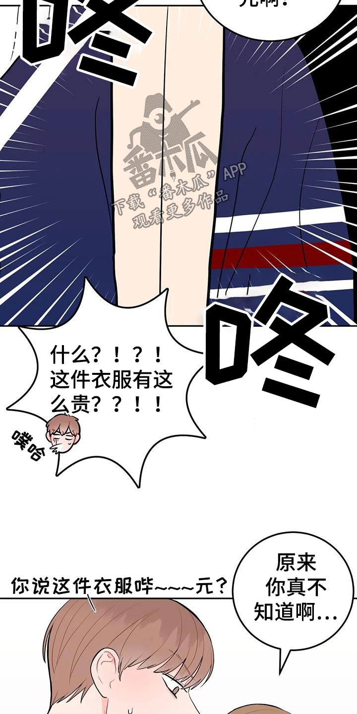 禁止越线是什么意思漫画,第46章：送的2图