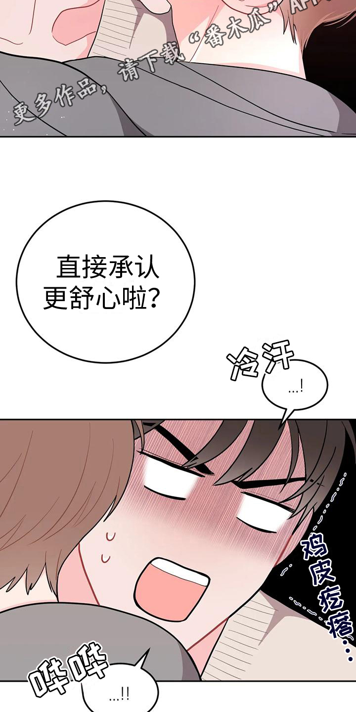 禁止越线漫画,第9章：反击2图