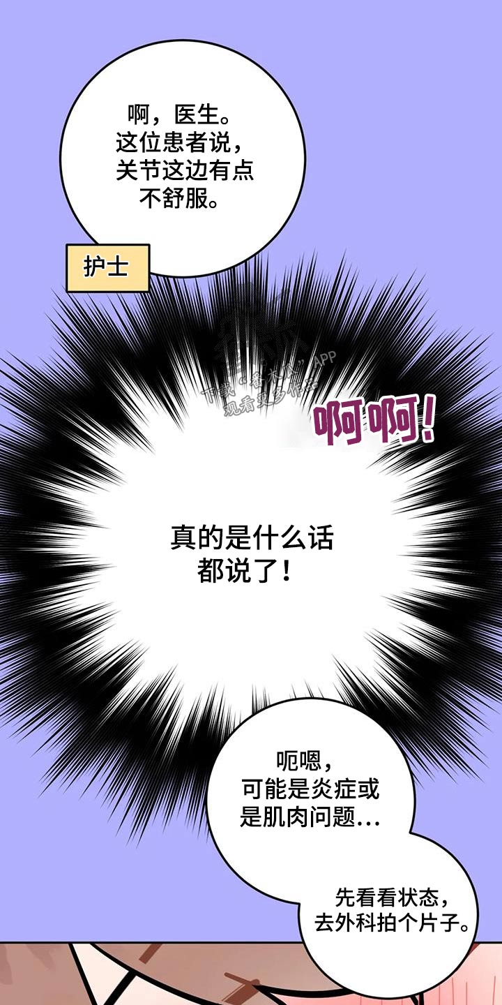 禁止未成年人入内的警示漫画,第63章：生气2图