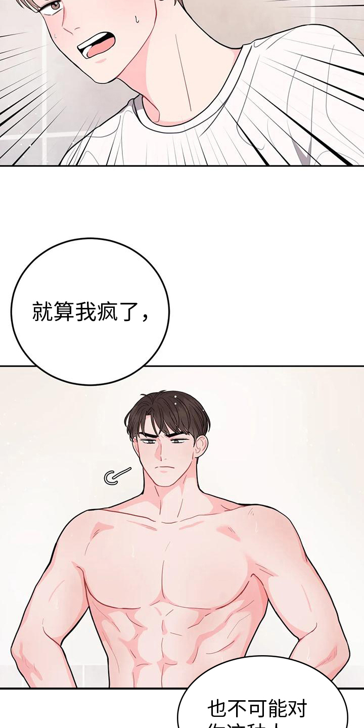 禁止越线漫画,第15章：清醒1图