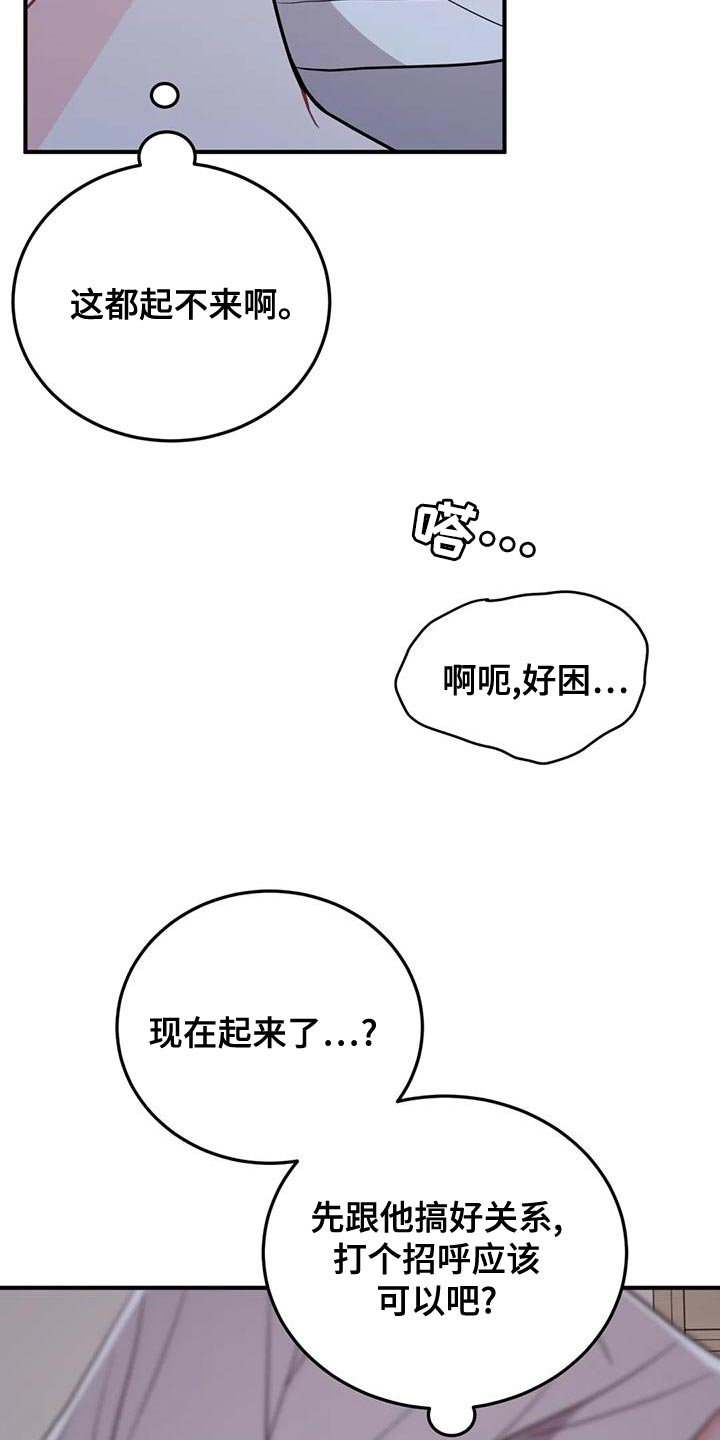 禁止越线漫画,第22章：完美条件1图