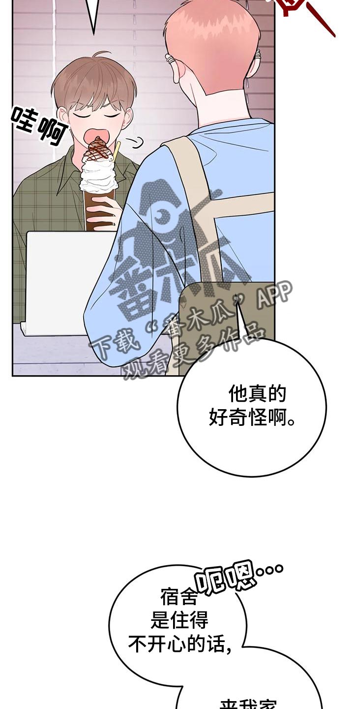 禁止停车漫画,第23章：人渣1图