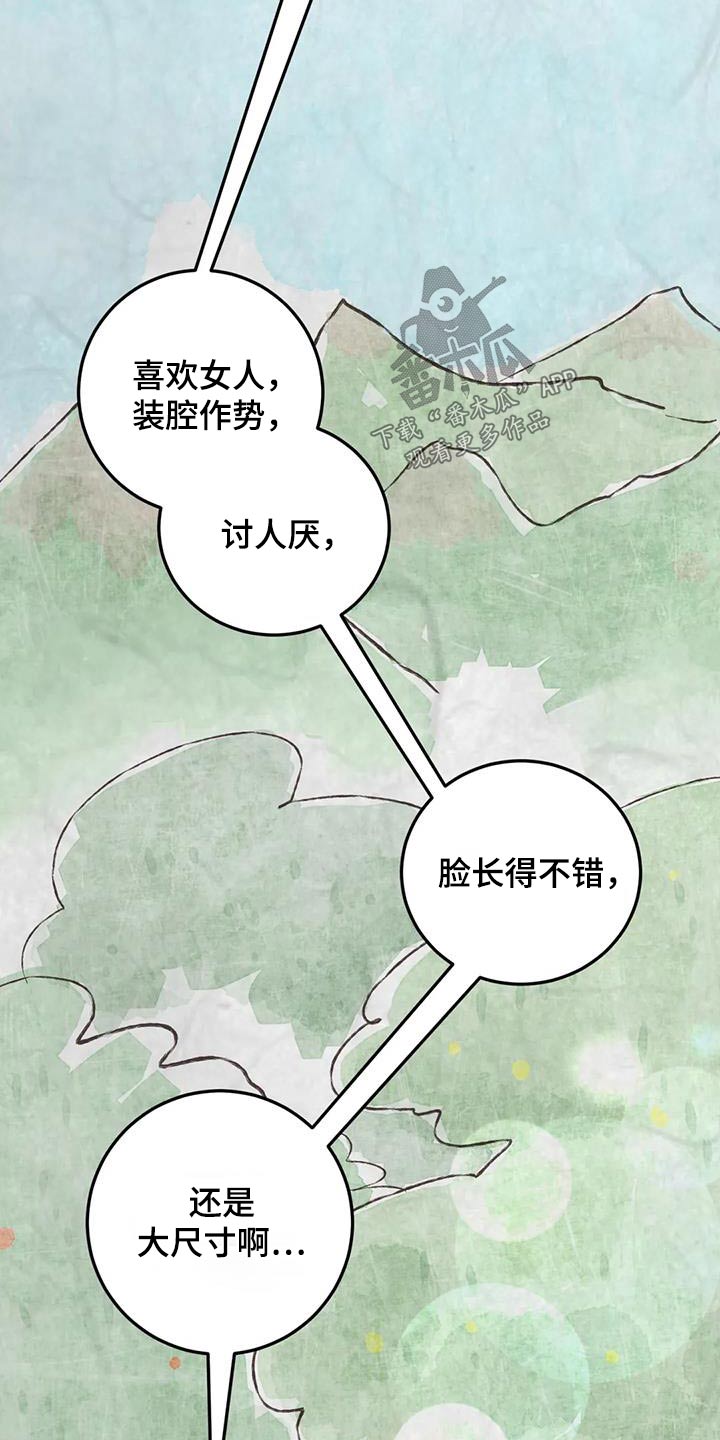 禁止女性入内的景点漫画,第69章：都不是1图