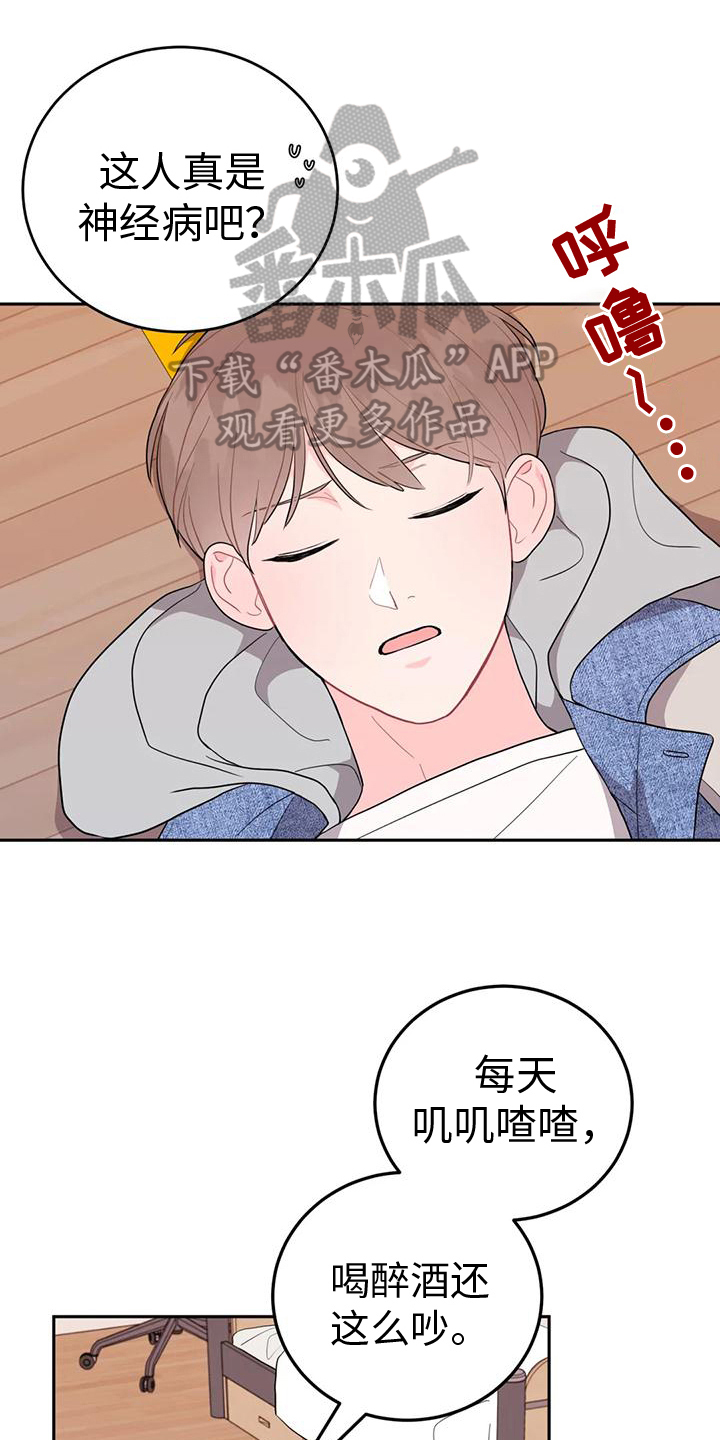 禁止越线漫画,第13章：醉酒2图