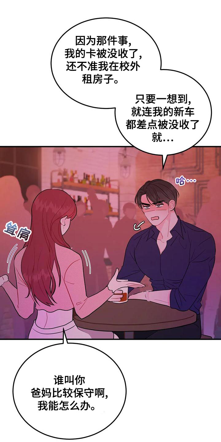 禁止越线漫画,第21章：真诱人2图