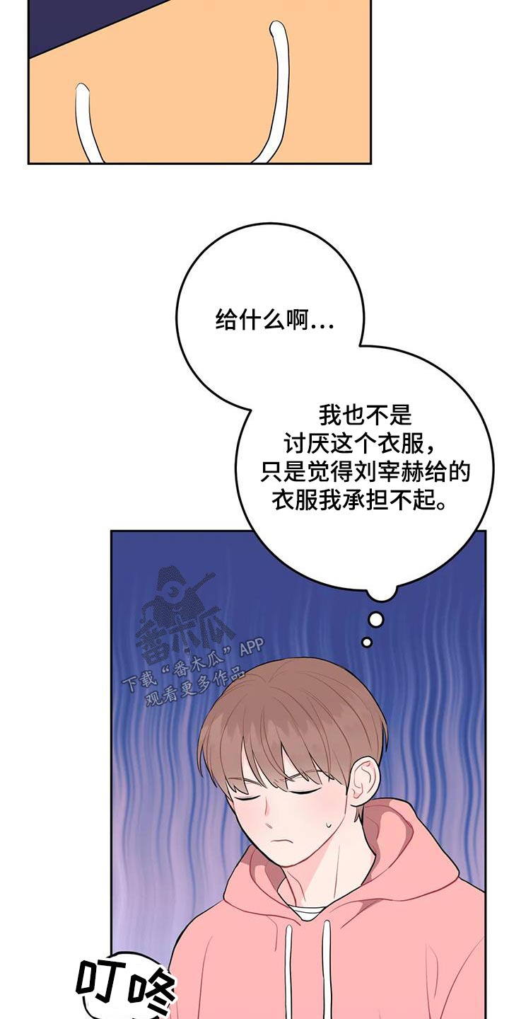 禁止越过标志漫画,第53章：抱歉2图