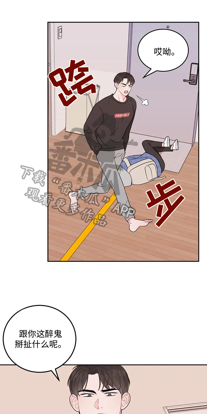 禁止越线漫画,第13章：醉酒1图