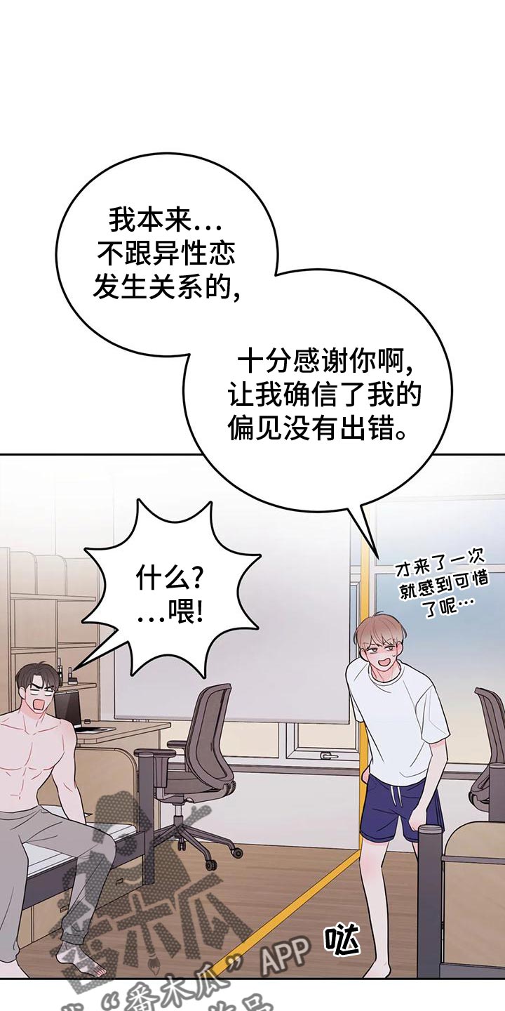 为什么禁止越诉漫画,第24章：生气1图