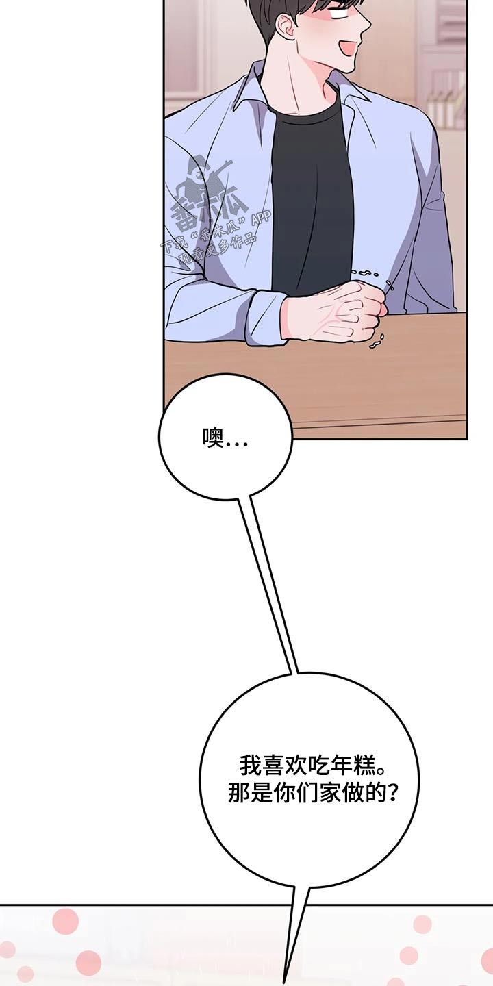 禁止越线漫画,第66章：赞助2图