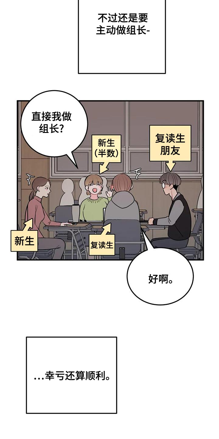 禁止捕猎日漫画,第29章：很有名的网红2图