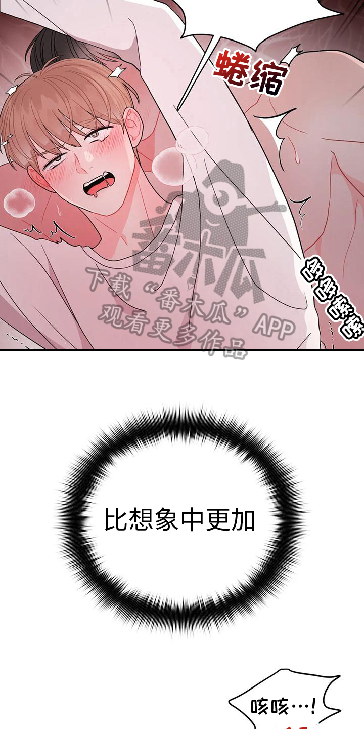 禁止越线漫画,第18章：美好2图