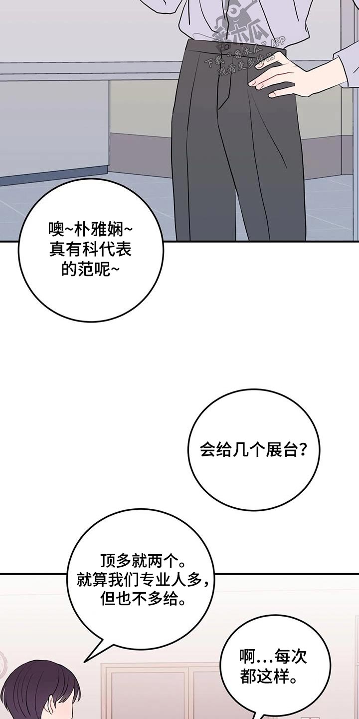 禁止车辆跨越的路标线图漫画,第60章：讨论2图