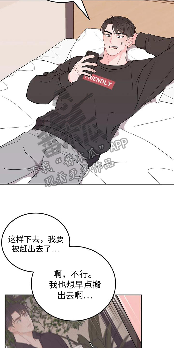 禁止越线漫画,第11章：庆祝2图