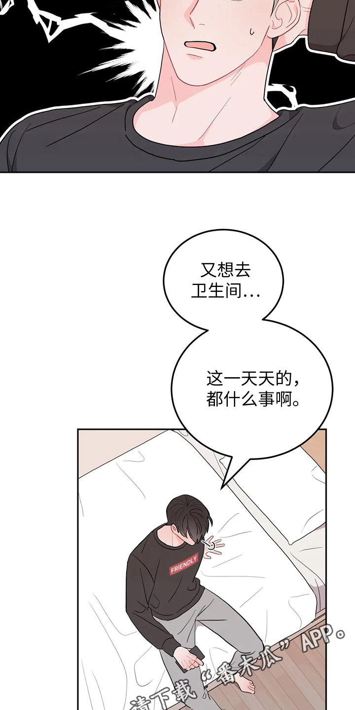 禁止越线漫画,第11章：庆祝2图