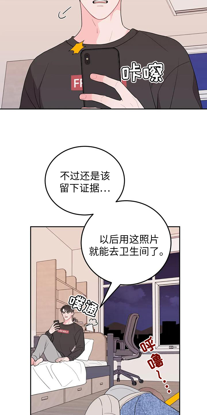 禁止越线漫画,第13章：醉酒2图