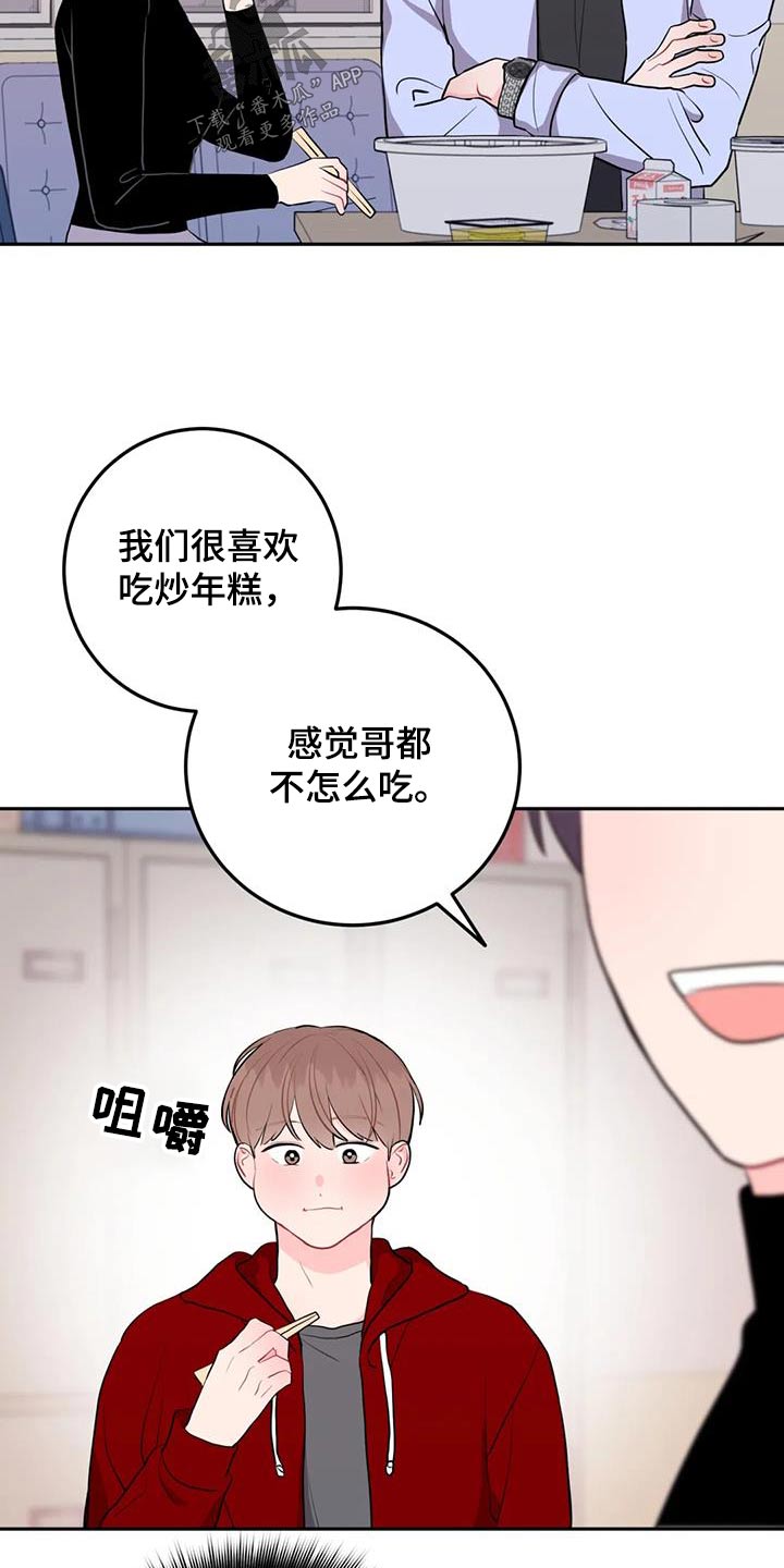禁止越线漫画,第67章：很可爱 1图