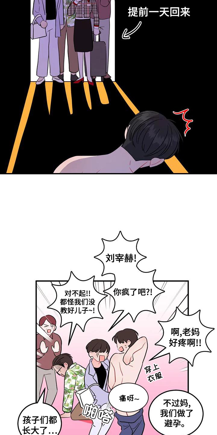禁止越线漫画,第21章：真诱人2图